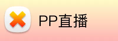 PP直播  Logo
